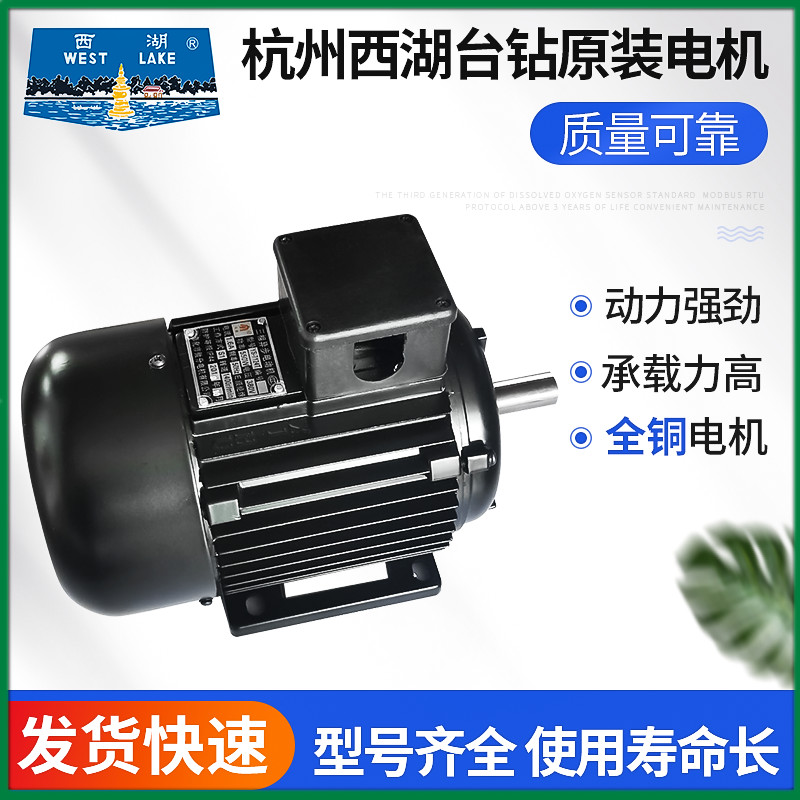 杭州西湖台钻 攻丝机电动机 YS7114T YST7124T  380V三相异步电机