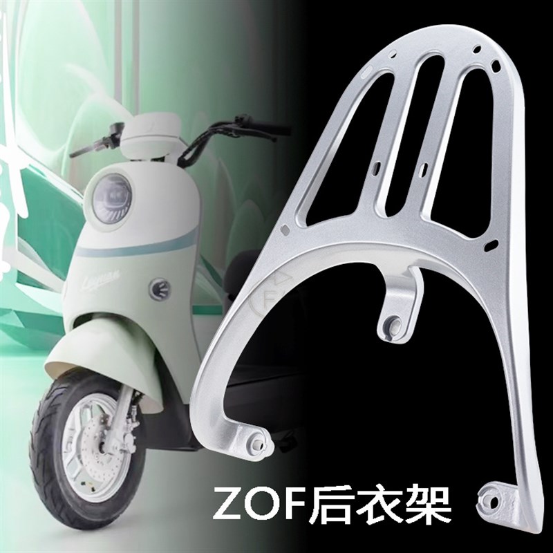 适用电动车绿源ZOF铝实心扶手尾架后尾箱备箱支架拓展长衣架货架
