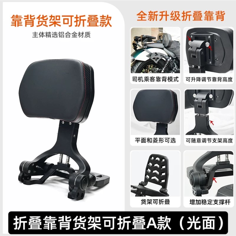 适用升级款折叠靠背无极cu250春风CLC450/250金吉拉450改装
