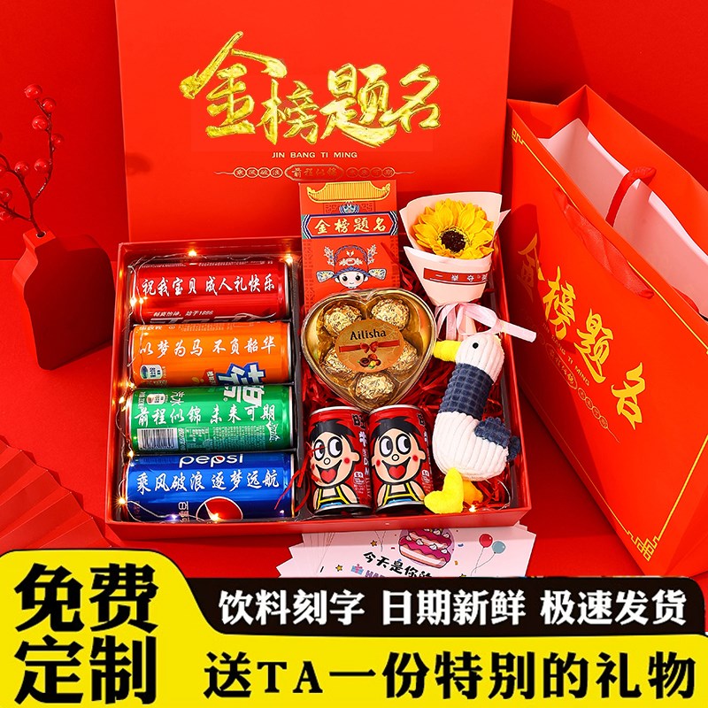高考金榜题名礼盒18岁成人礼生日礼物中考加油励志学生礼品仪式感
