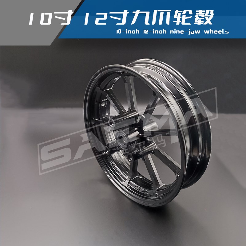 九爪轮毂10寸/12寸前轮毂钢圈2.15J小牛电动车九爪改装钢圈满天星