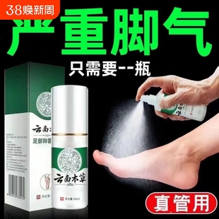 足部抑菌喷雾脚臭脚痒脚汗脚脱皮糜烂止痒脚气喷剂脚汗喷雾去脚臭
