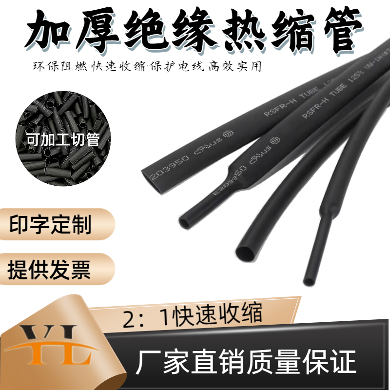 黑色热缩管绝缘套管0.8-30mm无卤收缩套管UL环保塑料伸缩套管