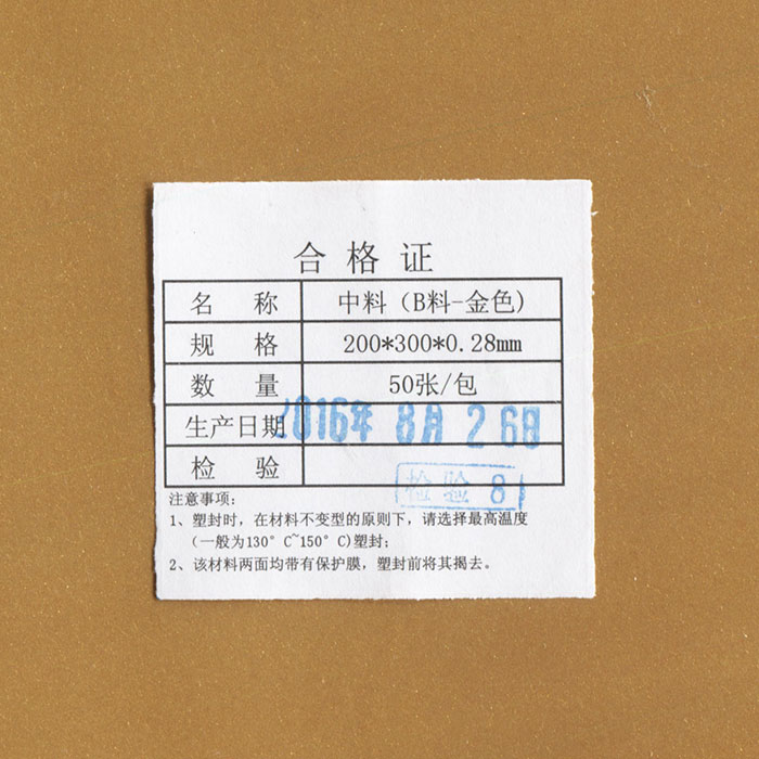 谷奇蓝亿PVC免层压金卡 银卡 0.76厚度 20*30 A4 A3 金银卡