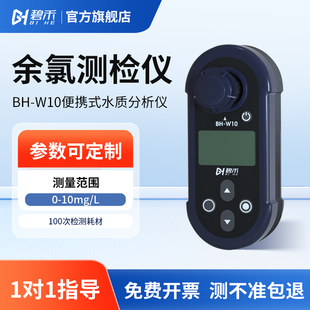 便携式余氯检测仪水产养殖氨氮测试仪二氧化氯总化合氯臭氧分析仪