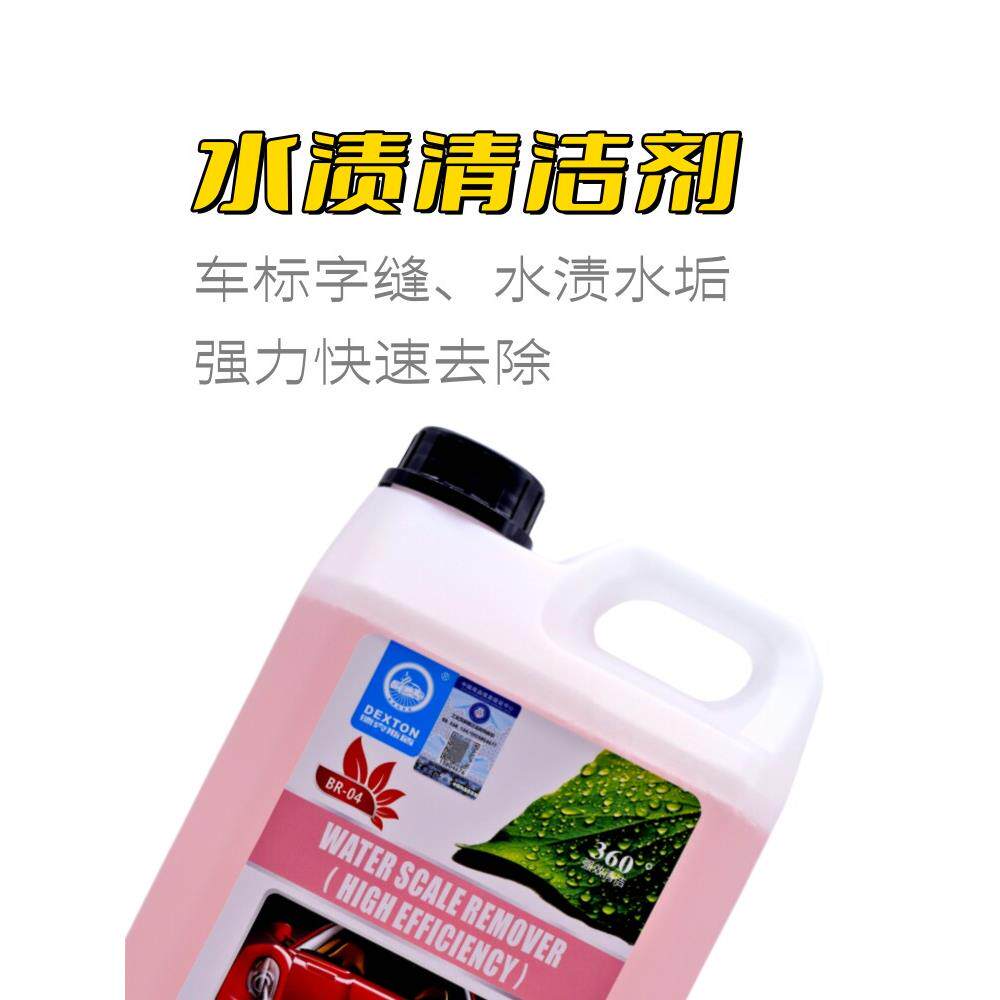 汽车漆面玻璃车标水渍水垢强力清洗剂酸雨空调水印黄白斑去除酸性
