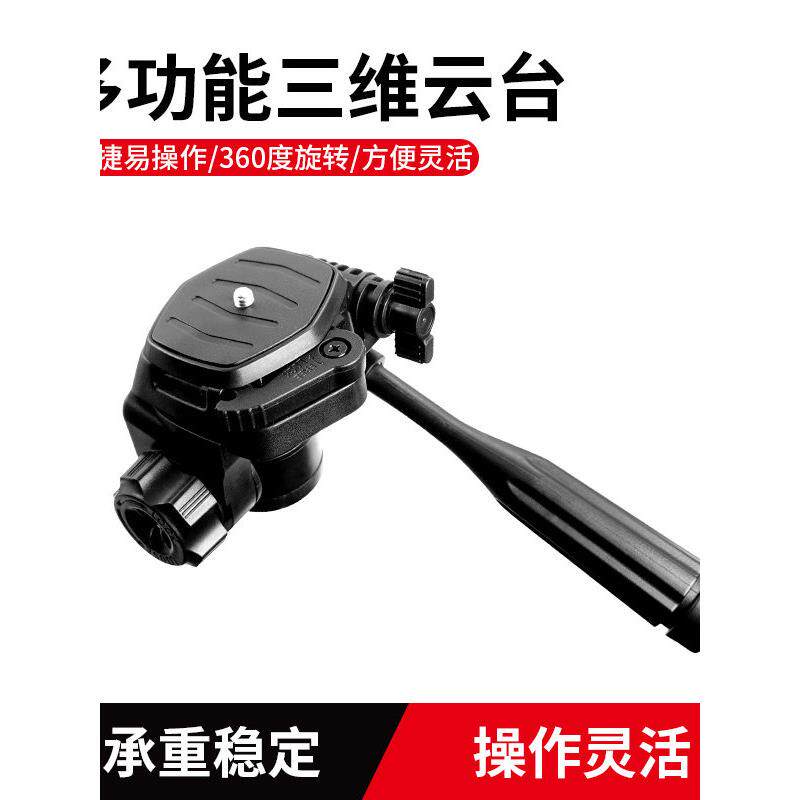 微单反相机三脚架云台三维云台带手柄360度全景专业手机稳定支架
