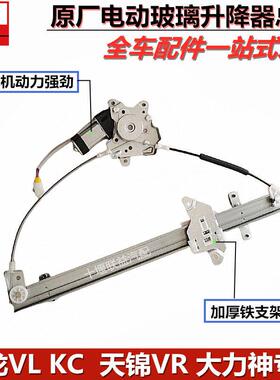 原厂东风天龙KC天锦大力神货车24V自动门窗玻璃升降器 带电机总成