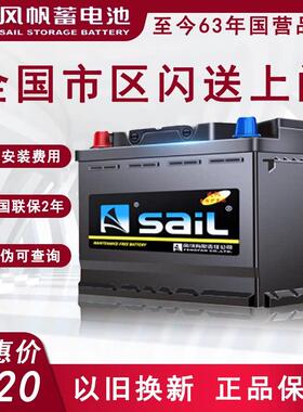 风帆蓄电池46B24R适配东风风行菱智m3汽车电瓶12V45AH小车换电池