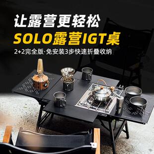 Onway Sports战 术IGT折叠桌2+2单元户外室内客厅喝茶阳台露营风