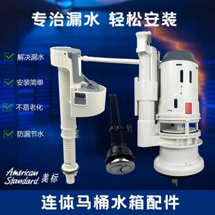 适用AmericanStandard美标马桶水箱配件排水阀进水阀上水出水阀器