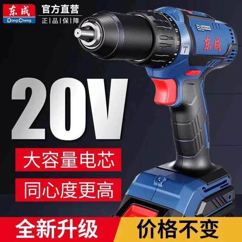 东成20V无刷冲击电钻充电锂电钻大扭力多功能家用电钻04/05-13