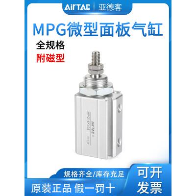 亚德客气动微型面板安装型气缸MPG6 8 10 16X5*10-15 20 25 30 -S