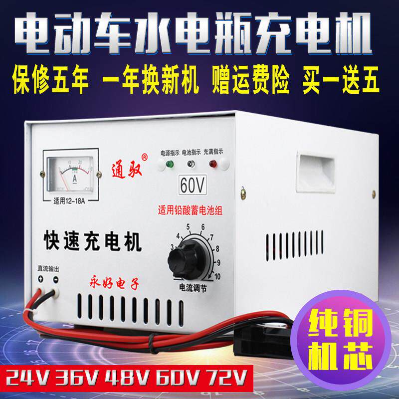 电动三轮车充电器60V通用水电瓶充电器48v72v24v蓄电池快速充电机