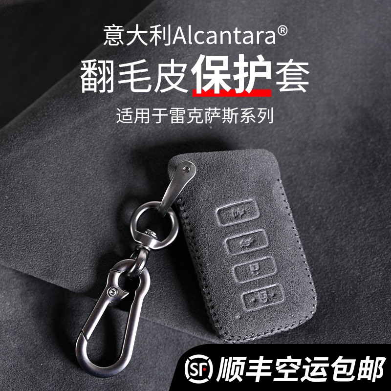 雷克萨斯es200钥匙套适用nx200rx300钥匙包es300h/ct200h/LX570扣