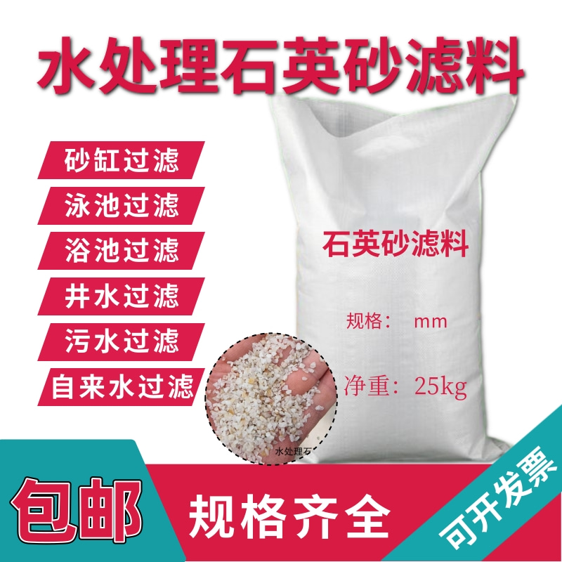 石英砂滤料泳池浴池砂缸滤料自来水厂过滤喷砂草坪沙水处理沙