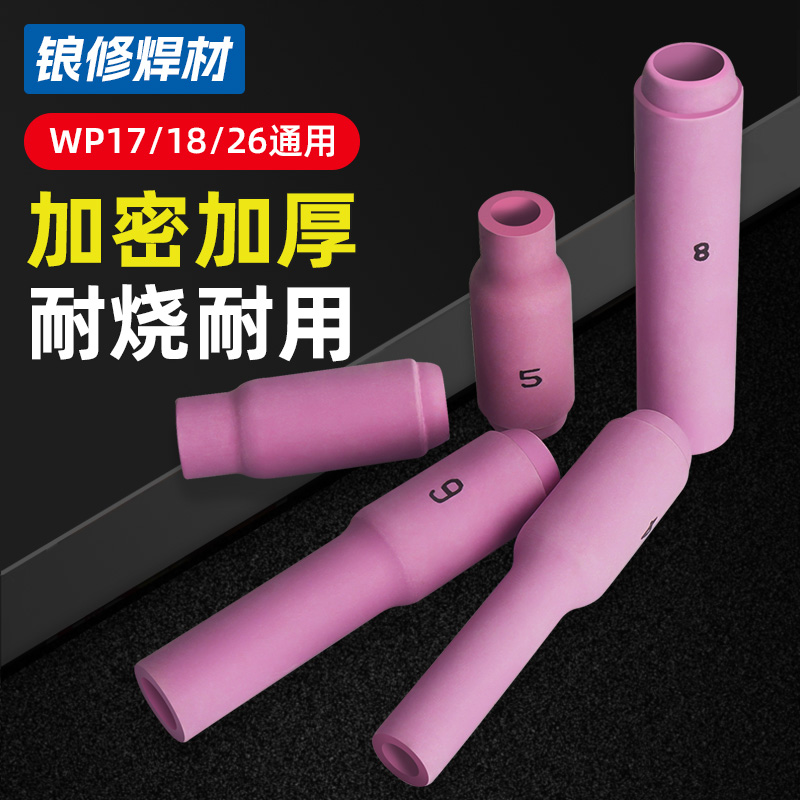 氩弧焊枪配件大全WP-18/17/26加长氩弧焊瓷嘴保护嘴氩弧焊枪瓷嘴
