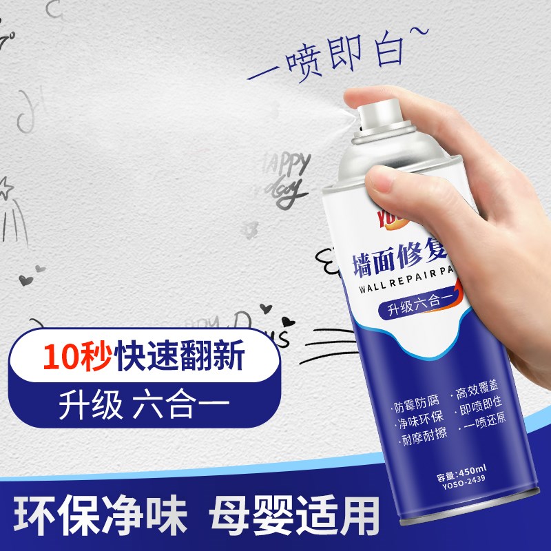 墙面自喷漆白色乳胶漆墙壁修复剂家用室内补墙修补补墙膏防霉防潮