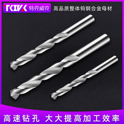 加长钨钢硬质合金钻头无涂层整体超硬60度直柄80/100长麻花钻