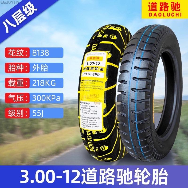 正新轮胎3.00一12电动三轮车摩托车内外胎300-12寸道路驰钢丝胎