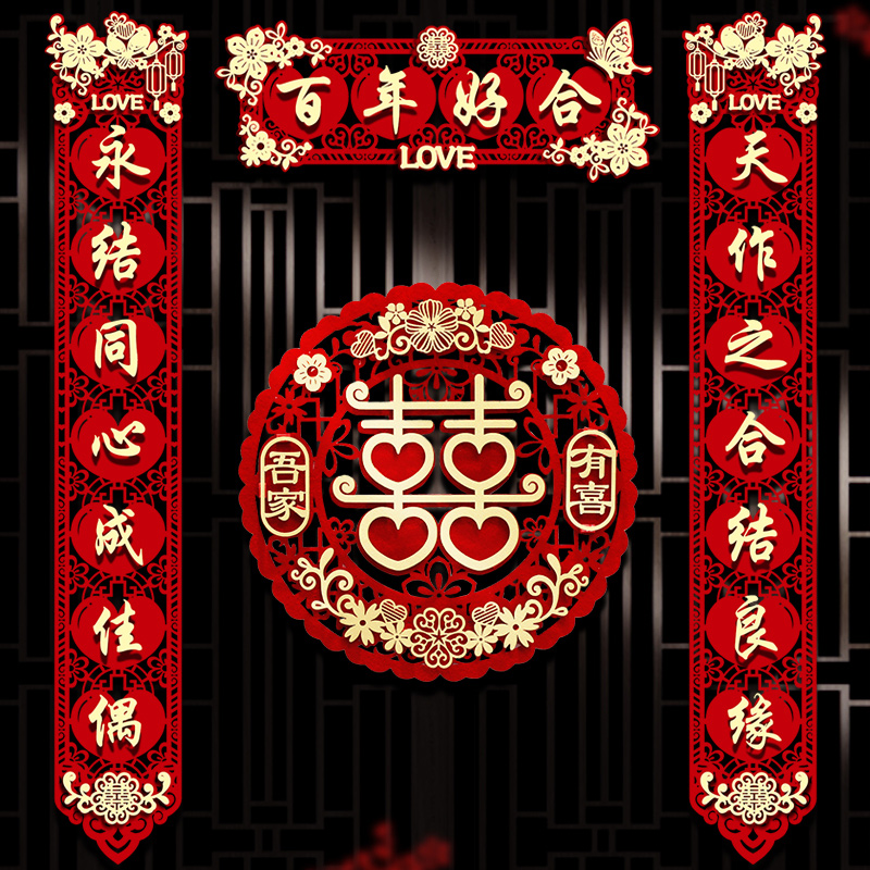 结婚对联2023新款喜联男方婚礼大门贴女方出嫁新婚房门口装饰