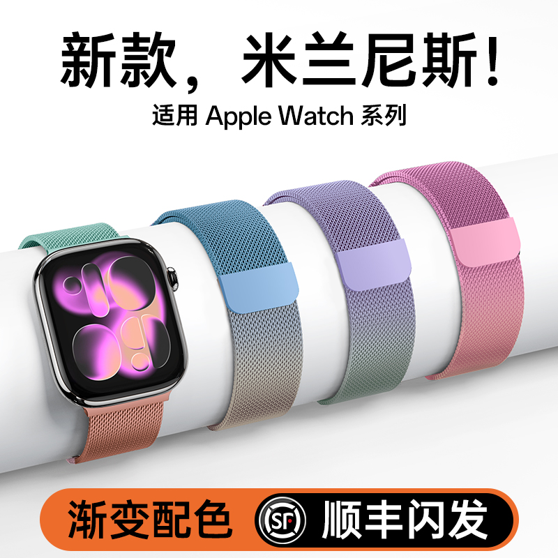 多巴胺配色米兰尼斯适用iWatch