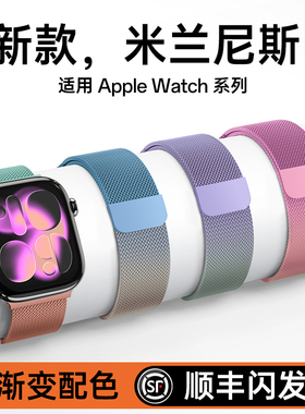 【德国认证】米兰尼斯苹果手表表带iwatch适用s11女款s10applewatch磁吸serie女ultra3新款小众腕表se金属2士
