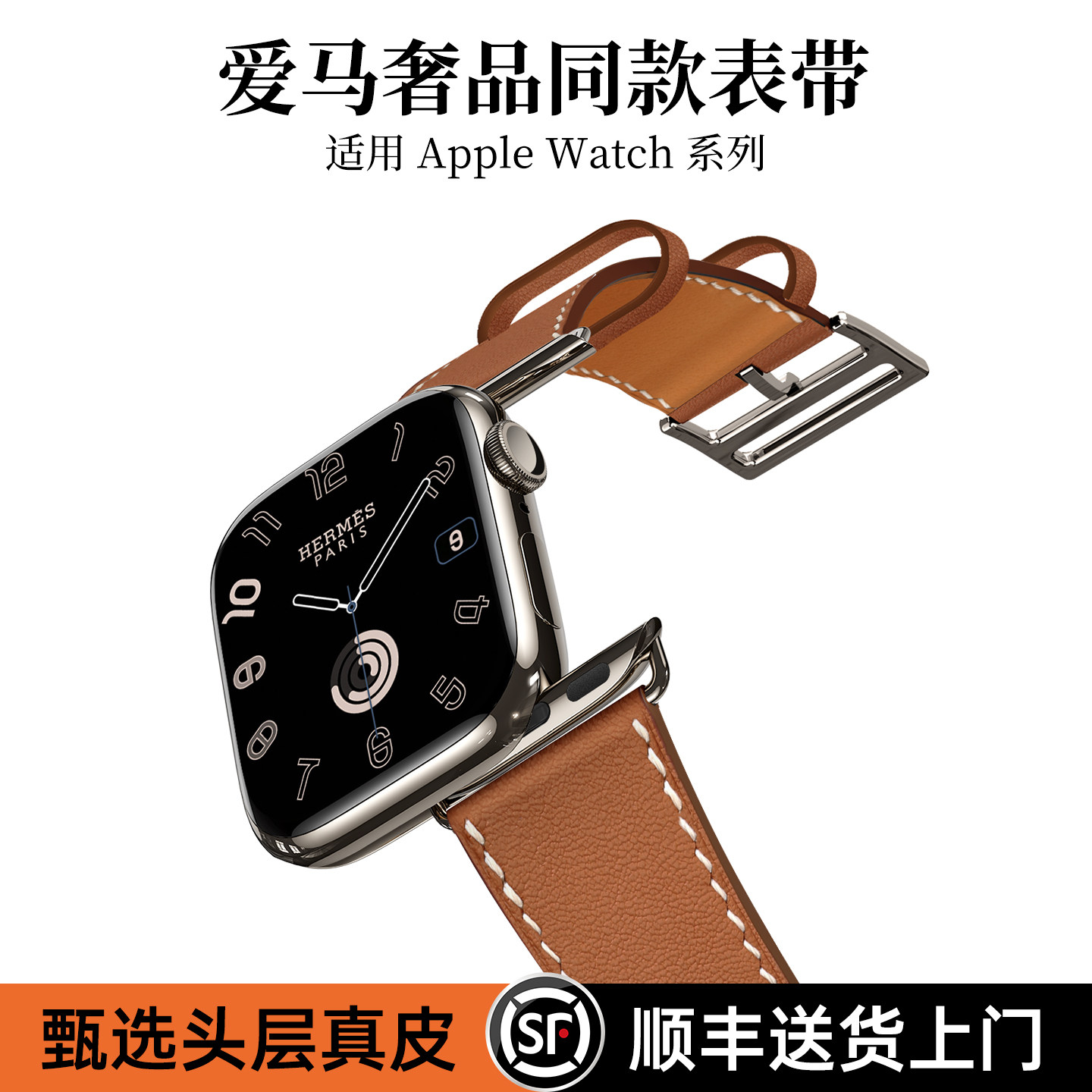 【顺丰闪发】适用苹果applewatch手表表带轻奢真皮S11iwatch高级女男10爱马series仕款9新小众8se牛皮7精致感