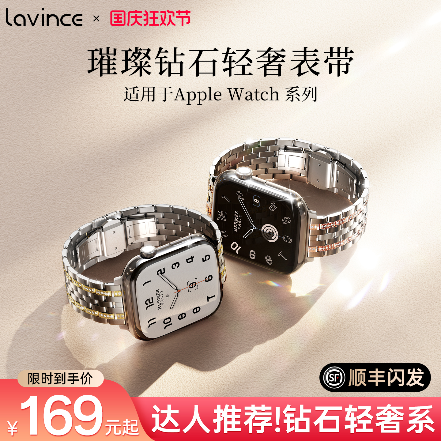拉文斯适用iwatch钻石精致表带