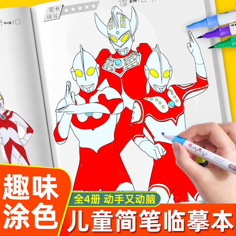 经典奥特曼速描本漫画新手入门手绘描摹本图画画画绘画涂色填色本赛罗迪迦特利迦泽塔动漫人物卡通3到6岁儿童宝宝小男孩礼物幼儿园