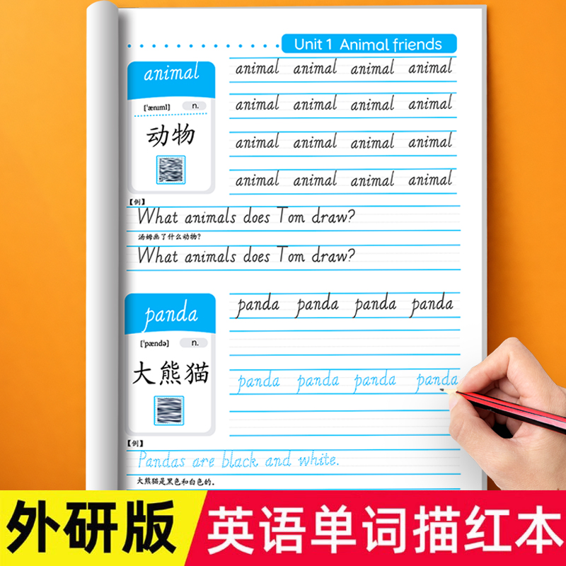 英语外研版字帖三年级起点同步