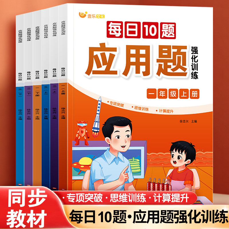 每天10道应用题数学强化训练本图片
