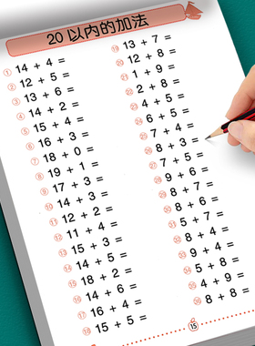 10 20 50 100以内加减法全横式口算题卡天天练幼小衔接全套分解与组合组成进位退位加减法混合运算幼儿园大班一年级小学生练习册本