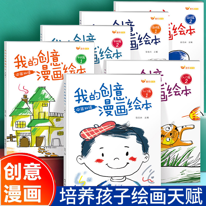 我的创意漫画绘本手绘描摹本自学零基础入门练习册中英双语画画本阶梯涂色涂鸭涂画填色本动漫人物幼儿园专用儿童宝宝专注力训练书