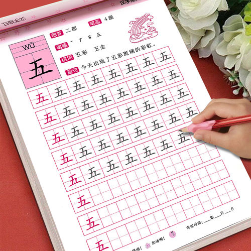 描红本幼儿园儿童全套加厚64页