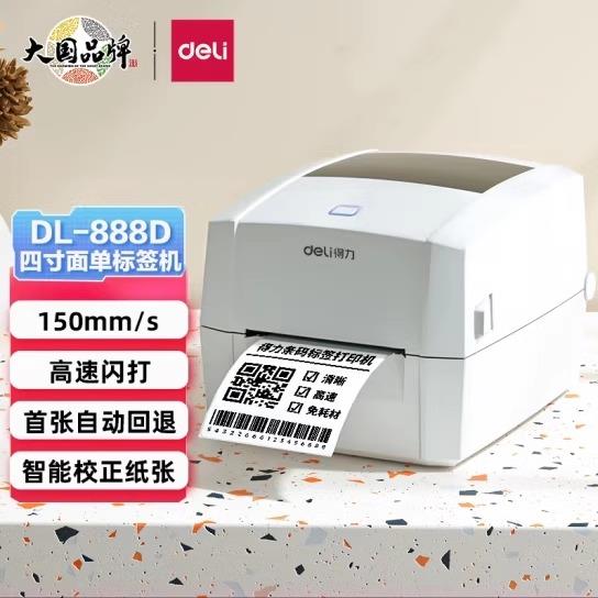 得力热敏标签打印机不干胶贴纸快递面单条型码电商专用标签打单机