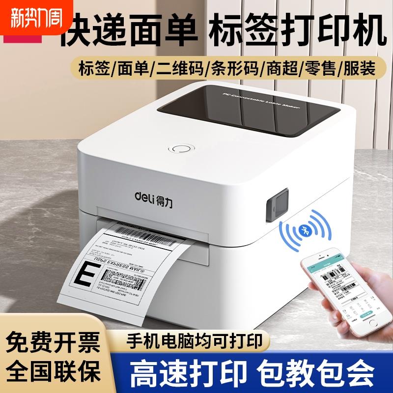 【得力标签打印机】热敏条码标签机720c小型730c快递单打印机食品