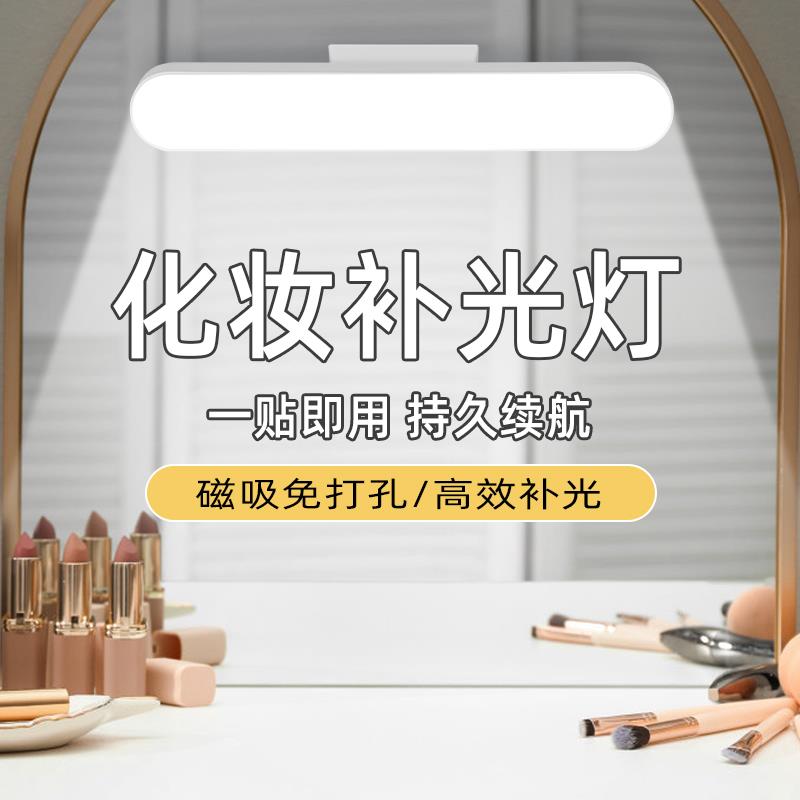 化妆灯镜前灯补光灯led免打孔卫生间镜子灯充电式梳妆台灯条台灯