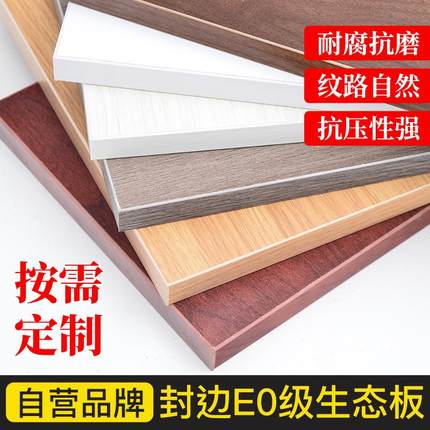 木板定制一字板生态板书架木板置物架免漆实木隔板背景墙衣柜储物