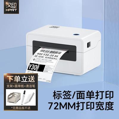 汉印快递打印机 打单机快递单一联单专用热敏不干胶标签条码电商