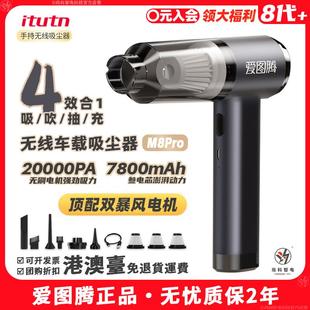 爱图腾车载吸尘器手持车用强劲大吸力无线吹抽充小型M8新无刷电机