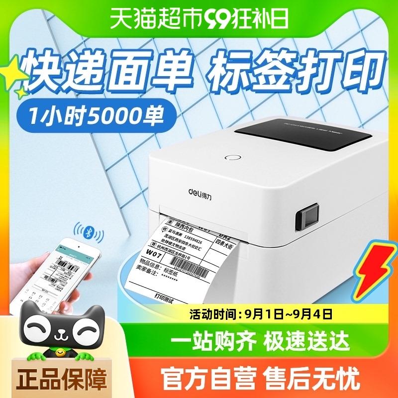 得力标签机打印机不干胶热敏纸快递电子面单标签纸条码无线打单机