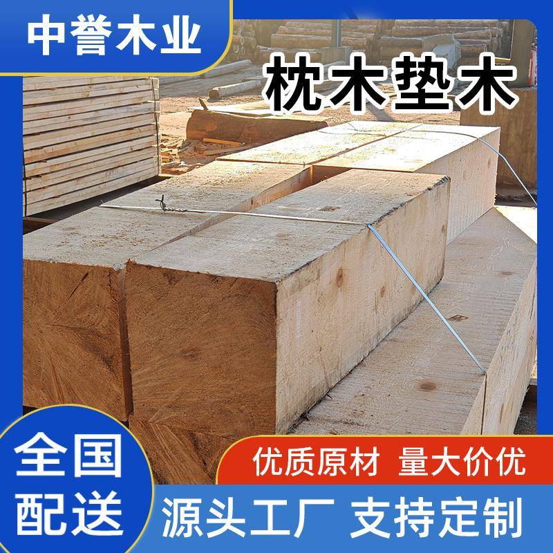 落叶松枕木垫木吊车汽车千斤顶枕木垫木建筑木方工厂方木枕木垫木