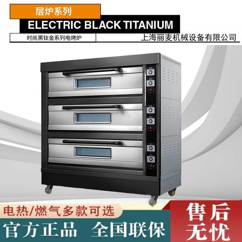 黑钛金不锈钢板三层六盘电热烤箱商用3层6盘面包蛋挞榴莲饼烤炉