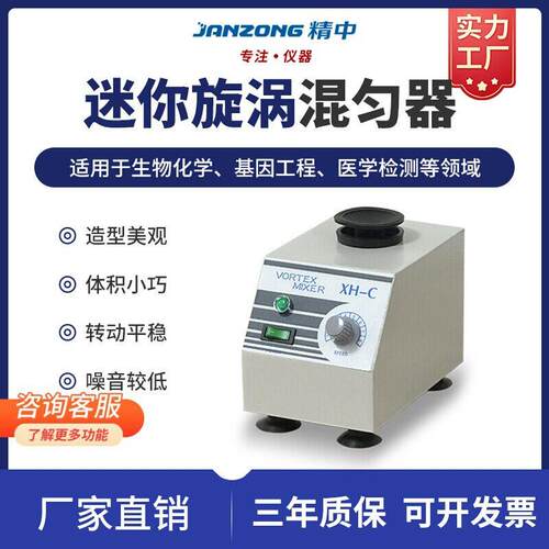微型漩涡混匀仪振荡器小型调速混合器实验室试管摇匀多功能
