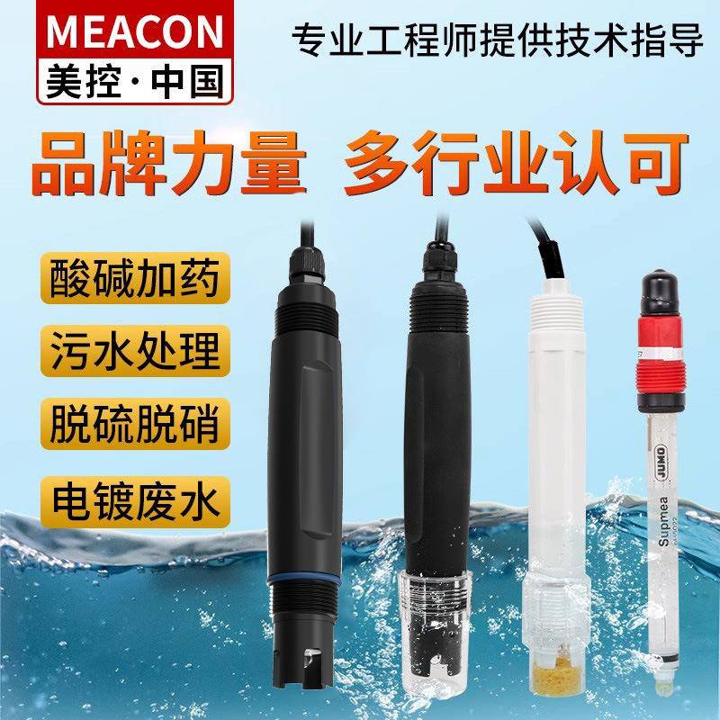 美控PH电极探头PH传感器复合电极污水高精度酸度计工业在线PH计