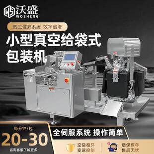 小型全自动食品给袋式真空包装机预制菜分装机坚果干货称重包装机