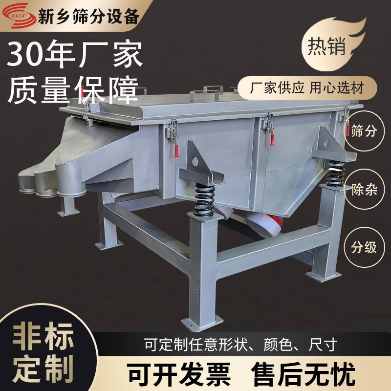 蛋糕粉直线振动筛价格涂料方形筛核桃粉直线振动筛山楂粉方形筛厂