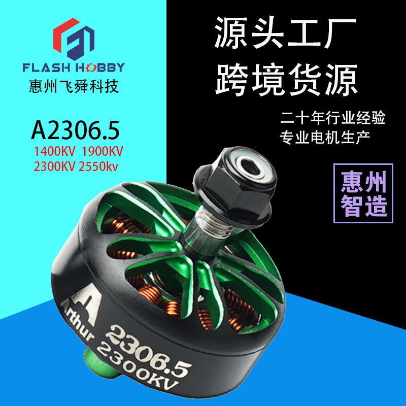 2306无刷电机A2306.5马达1400KV1900KV2300KV2550KV