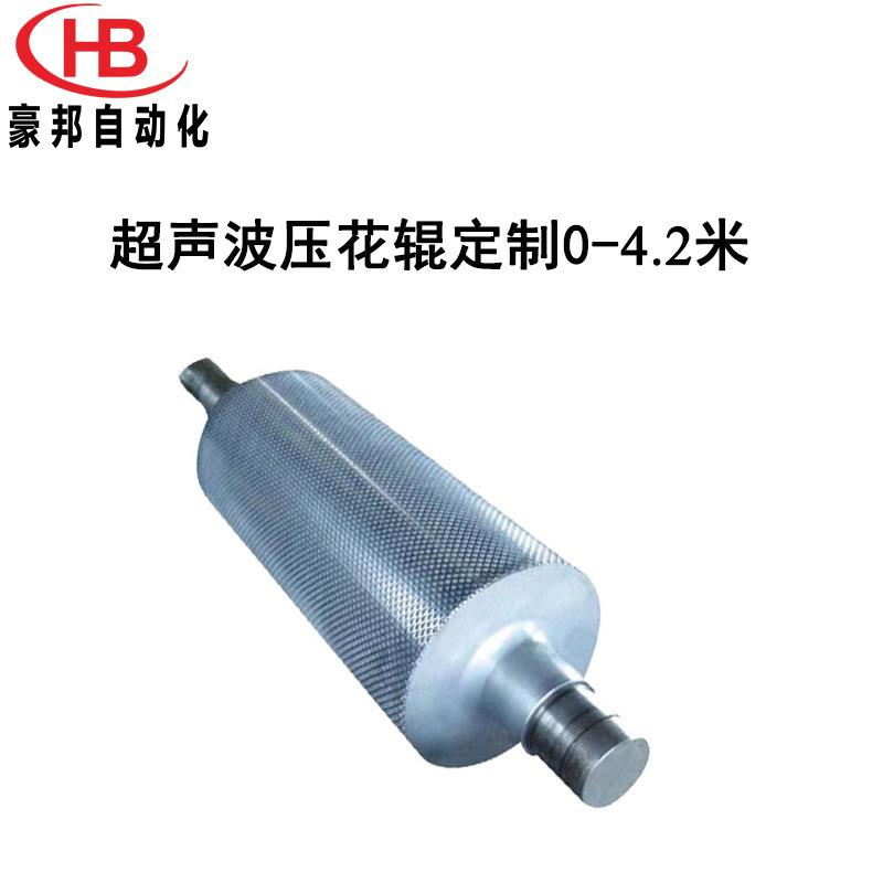 超声波压花辊筒镀铬钢辊超声波复合机压花花辊厂家超声波压花辊筒